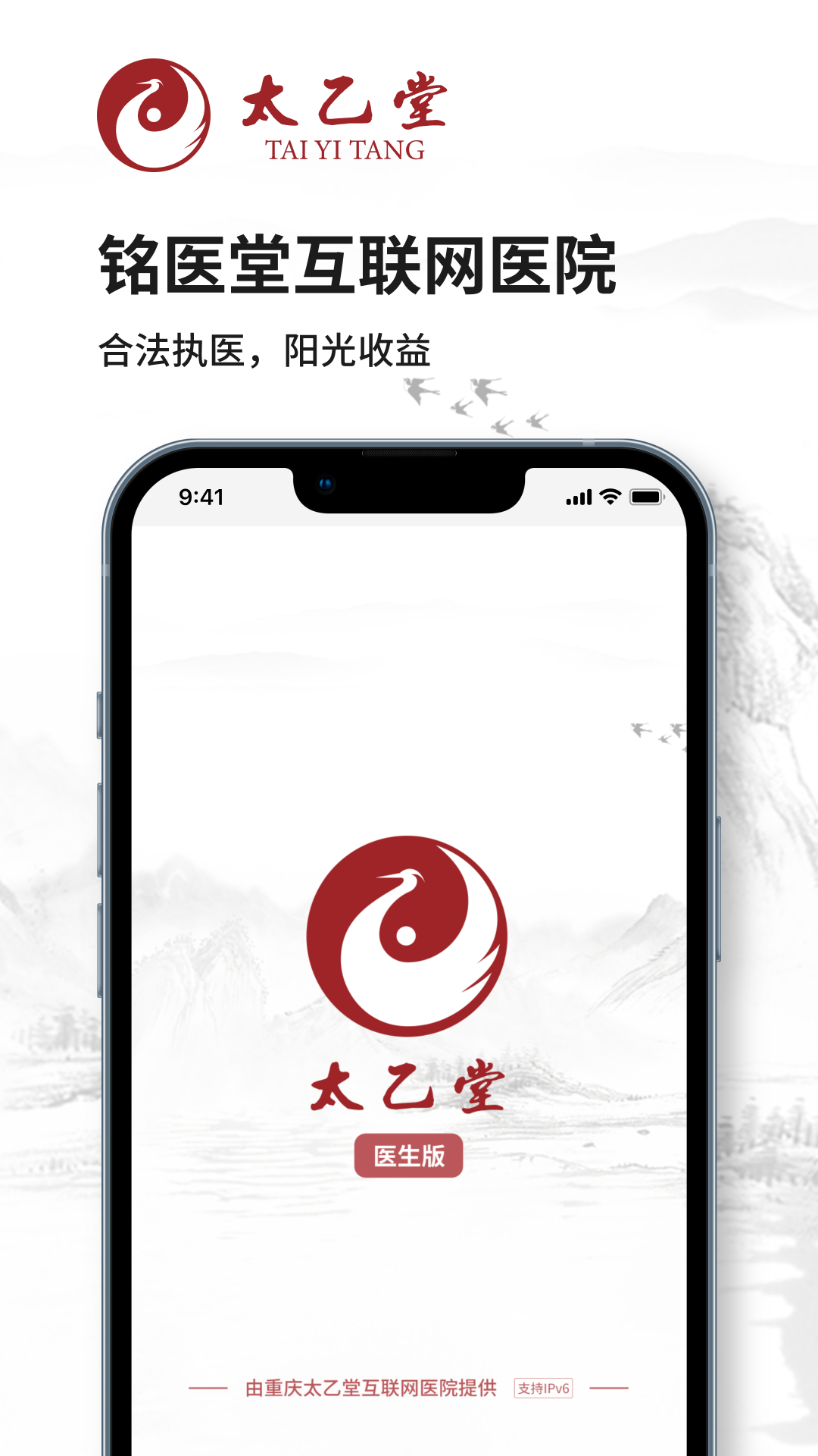 太乙堂医生端App截图